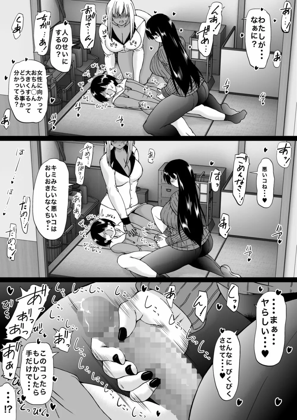 遠山家は僕のハーレム -熟女とセレブと定点カメラ- - page19