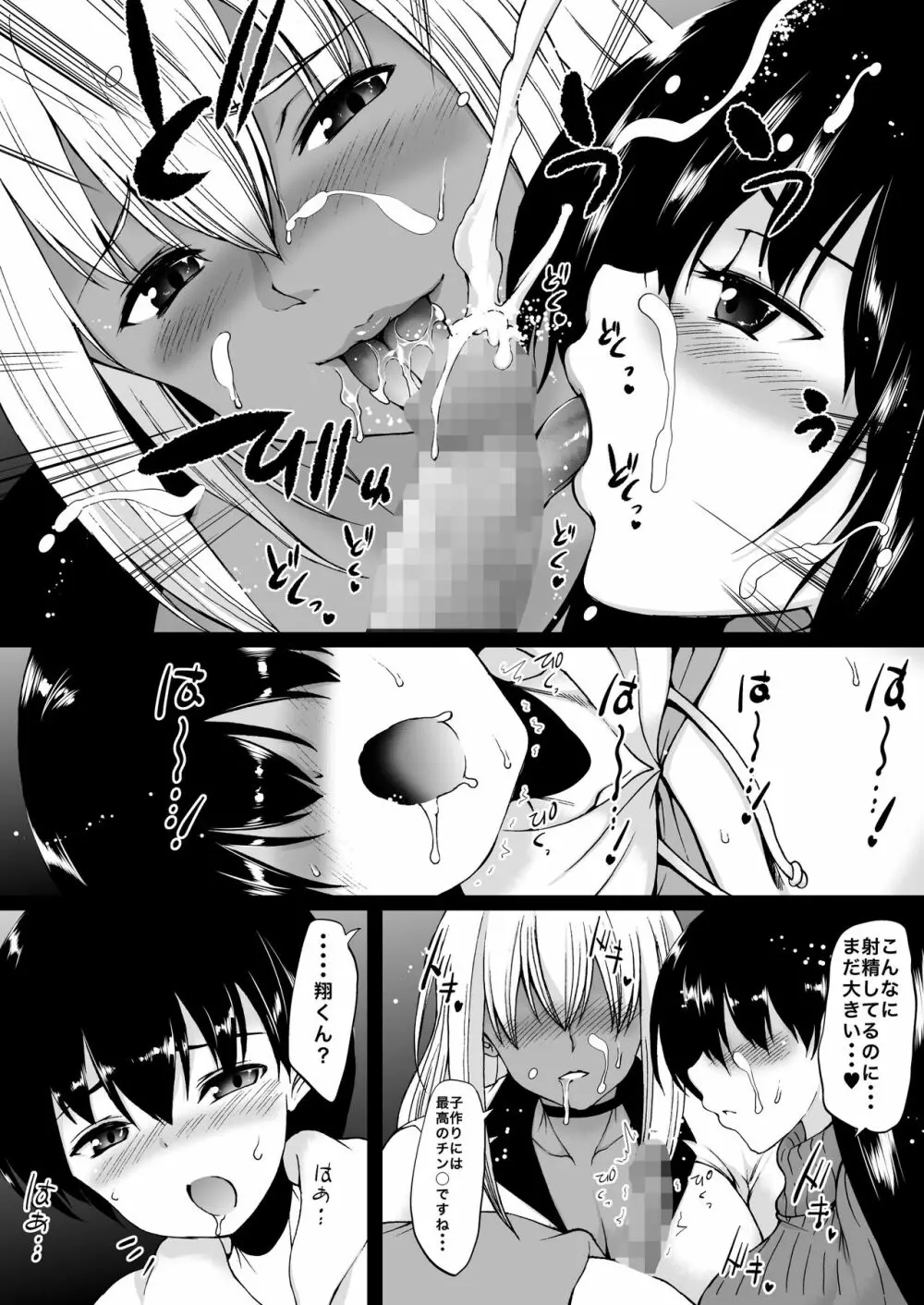 遠山家は僕のハーレム -熟女とセレブと定点カメラ- - page29
