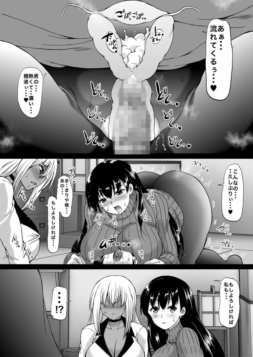 遠山家は僕のハーレム -熟女とセレブと定点カメラ- - page36