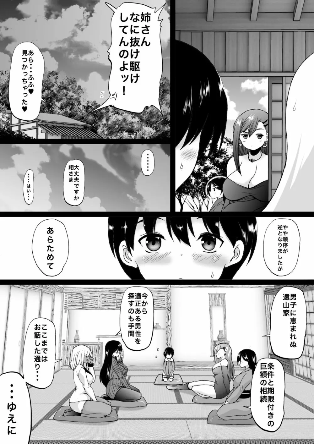 遠山家は僕のハーレム -熟女とセレブと定点カメラ- - page37