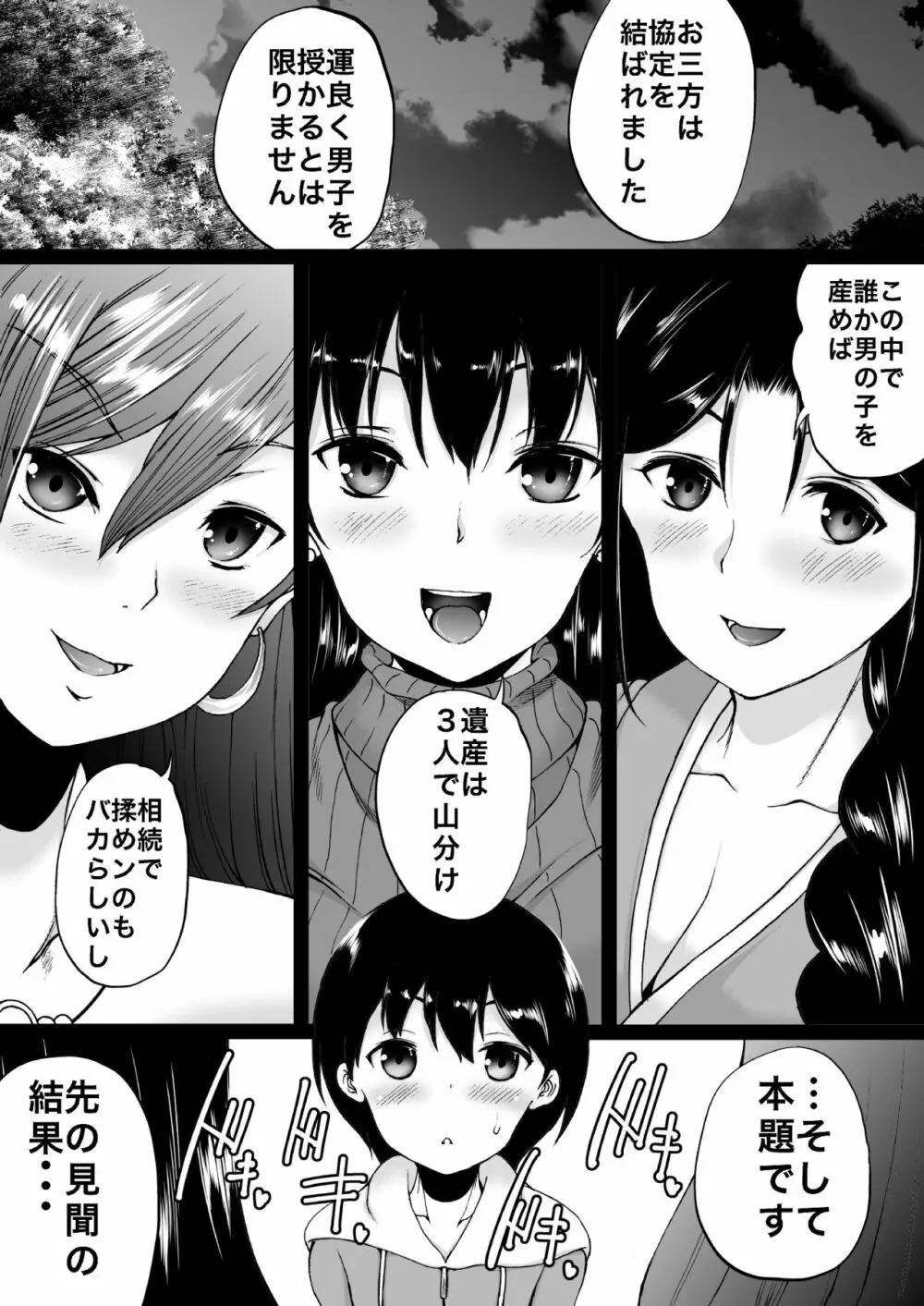 遠山家は僕のハーレム -熟女とセレブと定点カメラ- - page38