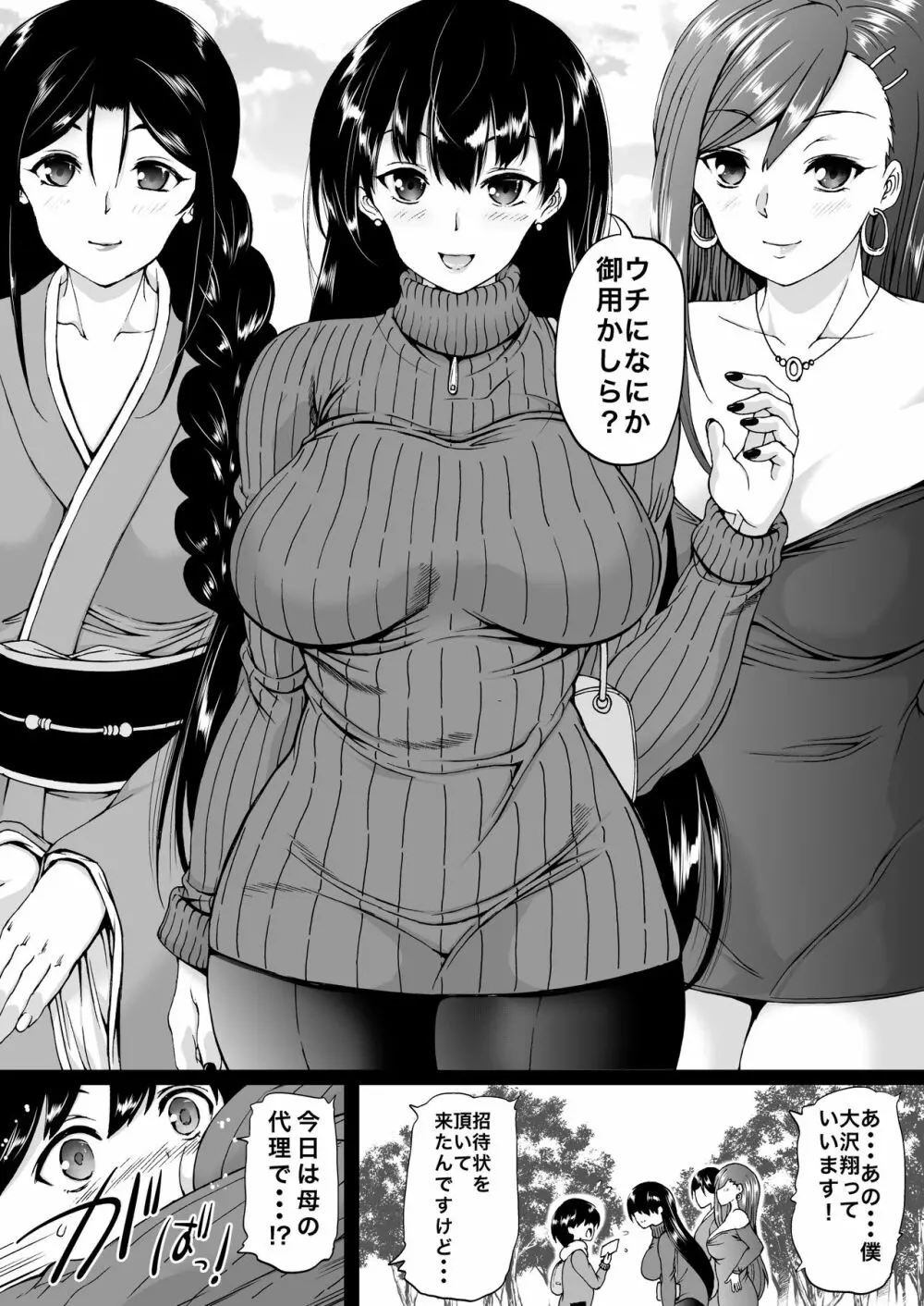 遠山家は僕のハーレム -熟女とセレブと定点カメラ- - page4