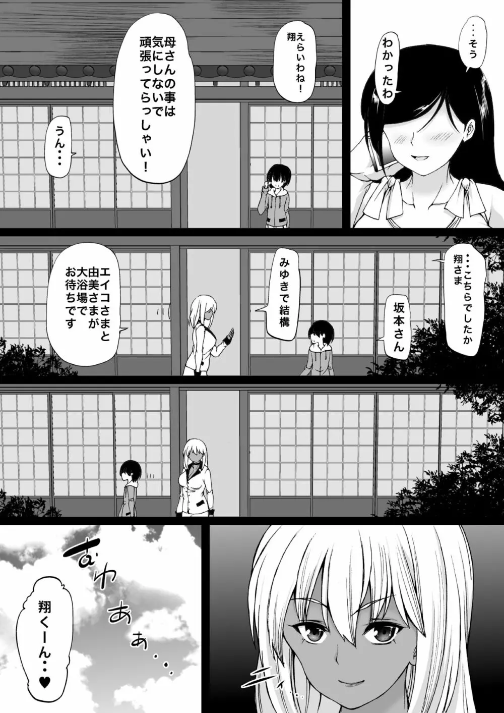 遠山家は僕のハーレム -熟女とセレブと定点カメラ- - page42