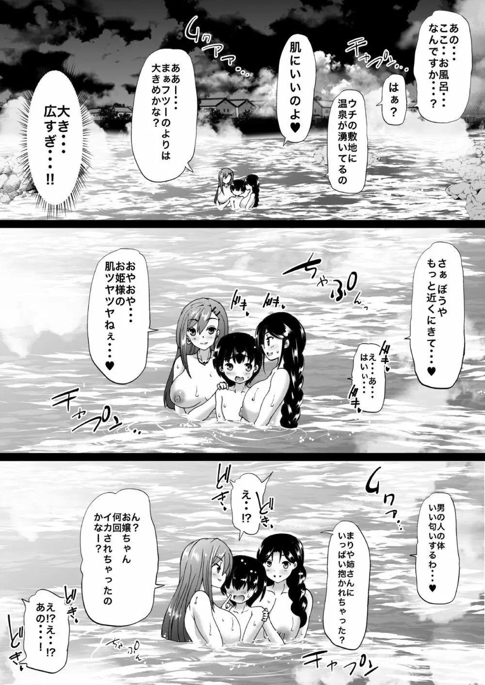 遠山家は僕のハーレム -熟女とセレブと定点カメラ- - page44
