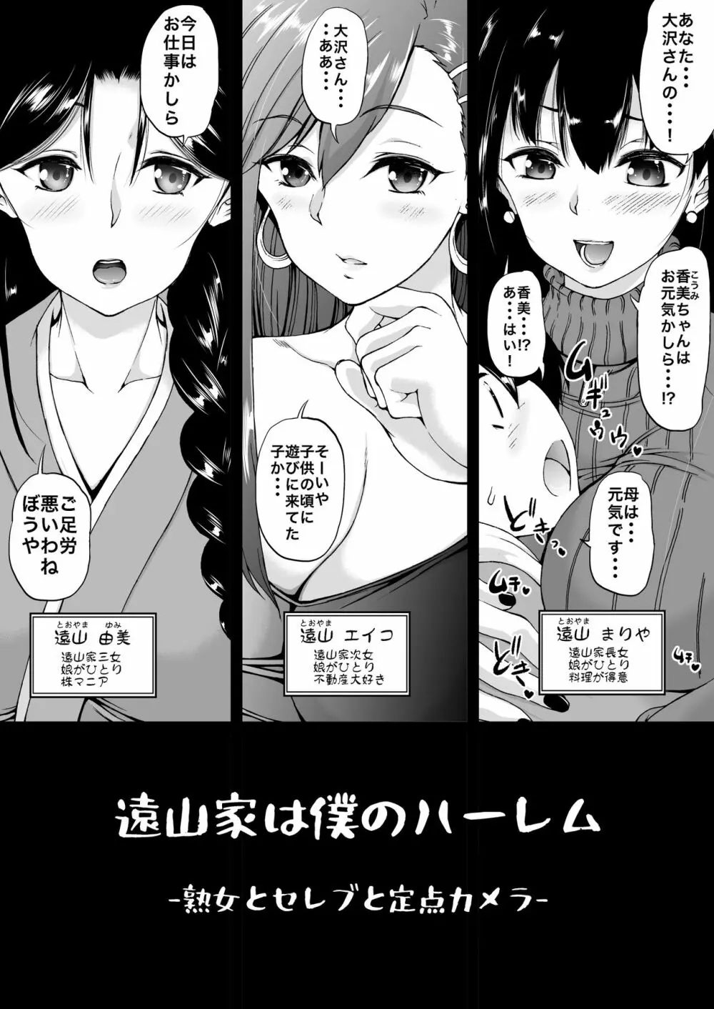 遠山家は僕のハーレム -熟女とセレブと定点カメラ- - page5