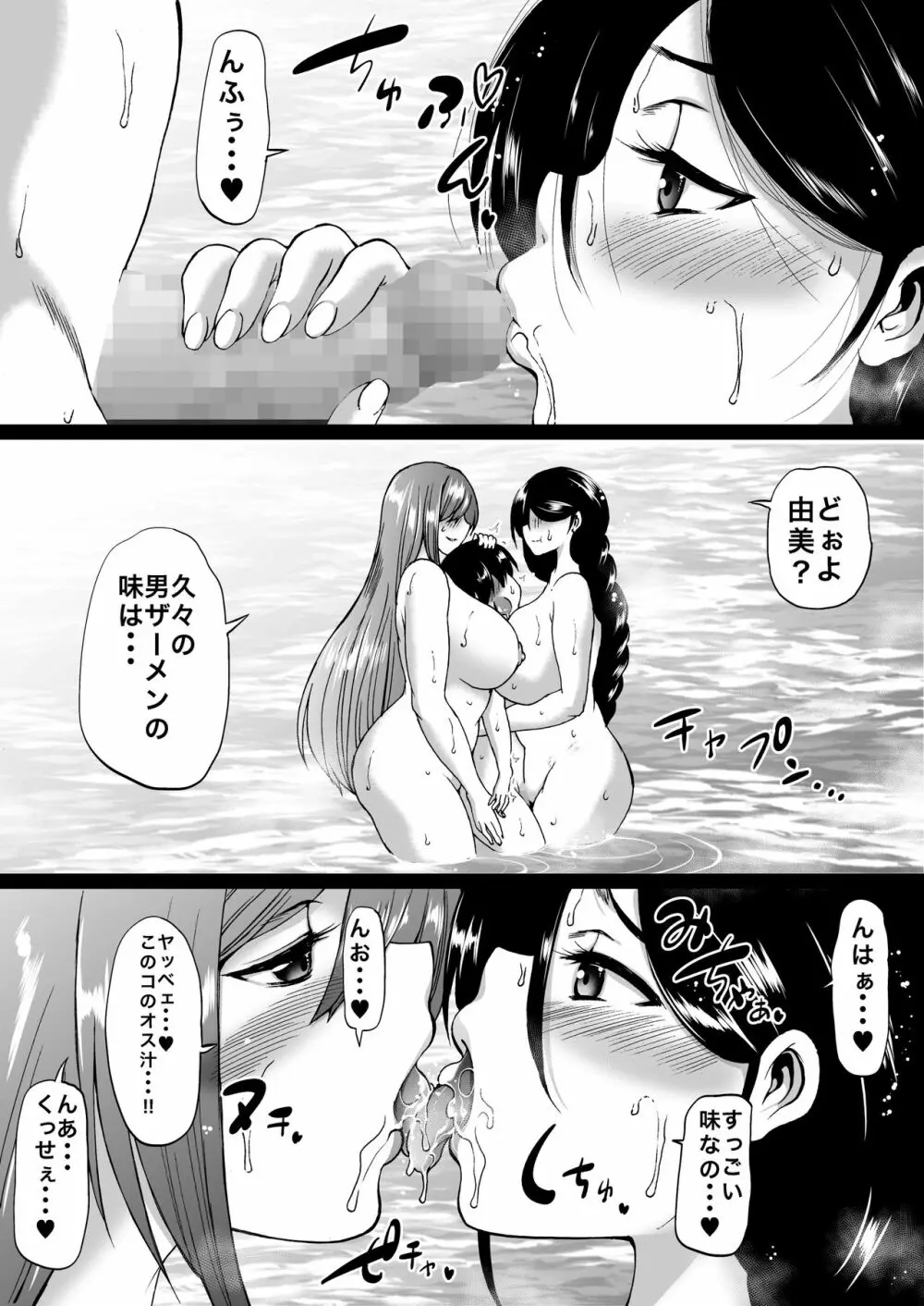 遠山家は僕のハーレム -熟女とセレブと定点カメラ- - page51