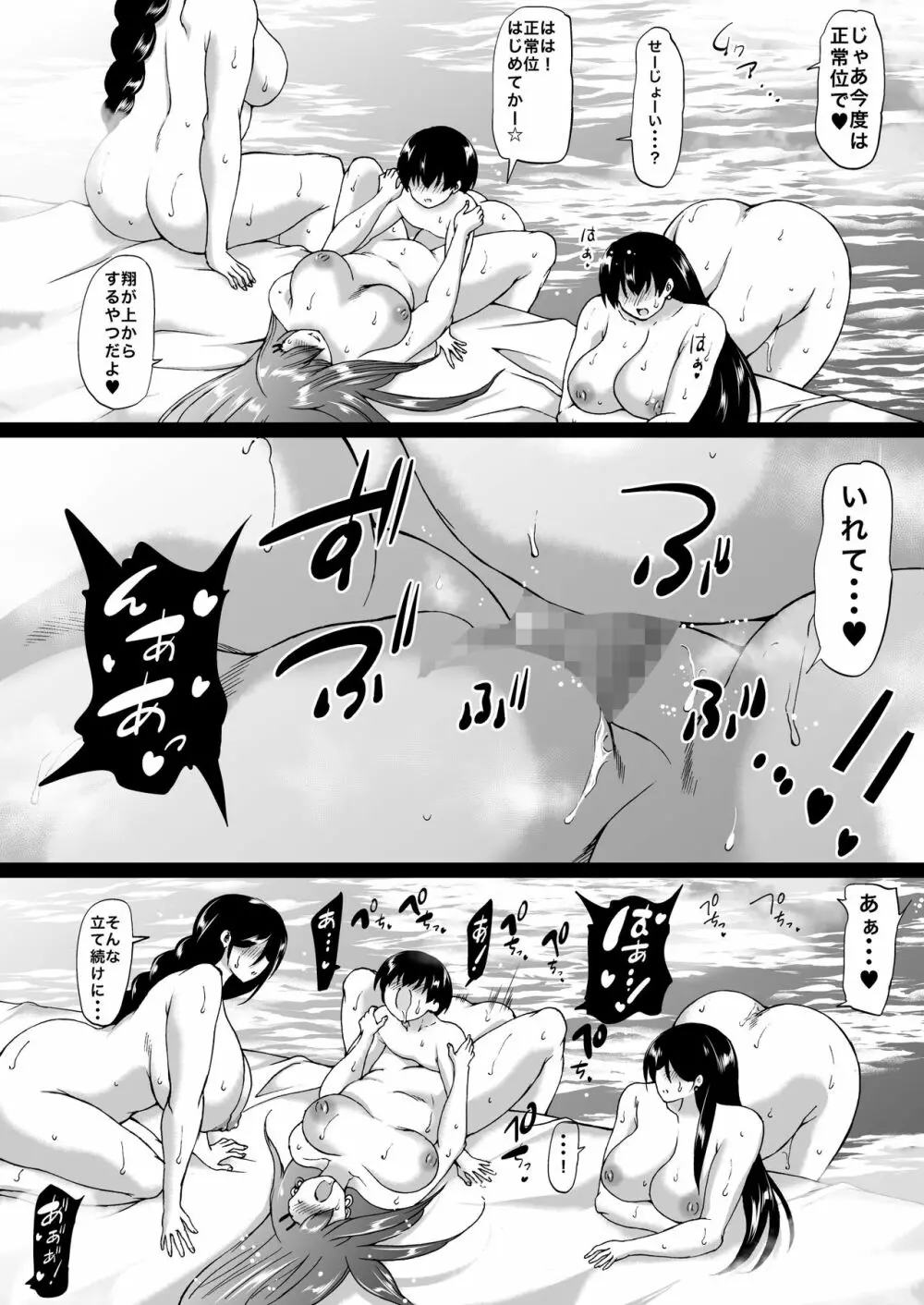 遠山家は僕のハーレム -熟女とセレブと定点カメラ- - page66