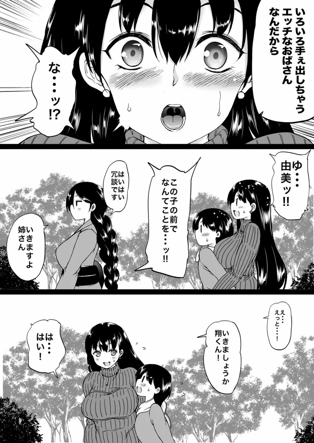 遠山家は僕のハーレム -熟女とセレブと定点カメラ- - page7
