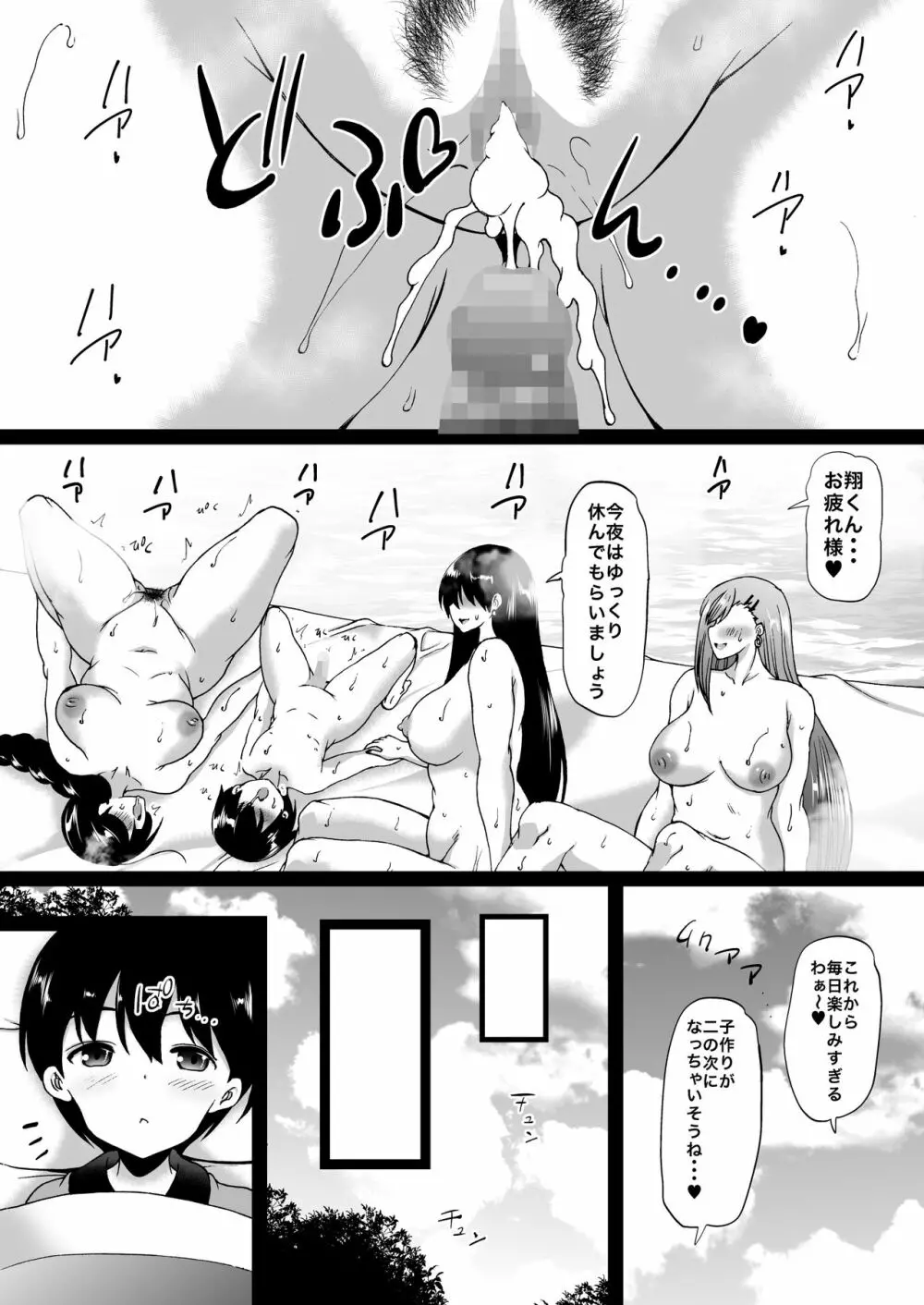 遠山家は僕のハーレム -熟女とセレブと定点カメラ- - page73