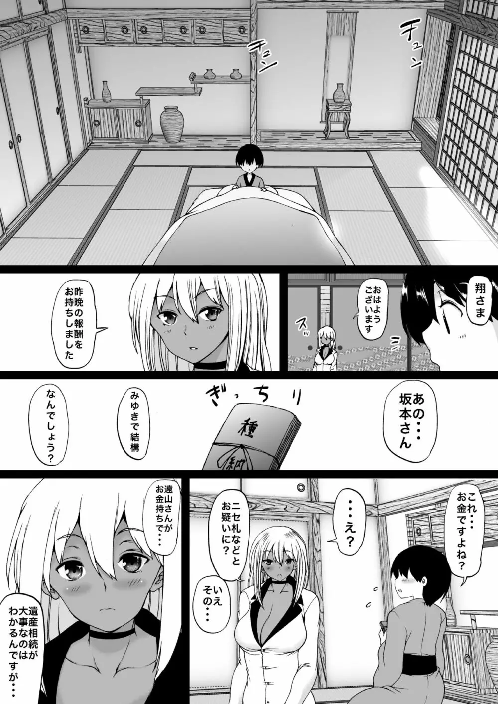 遠山家は僕のハーレム -熟女とセレブと定点カメラ- - page74