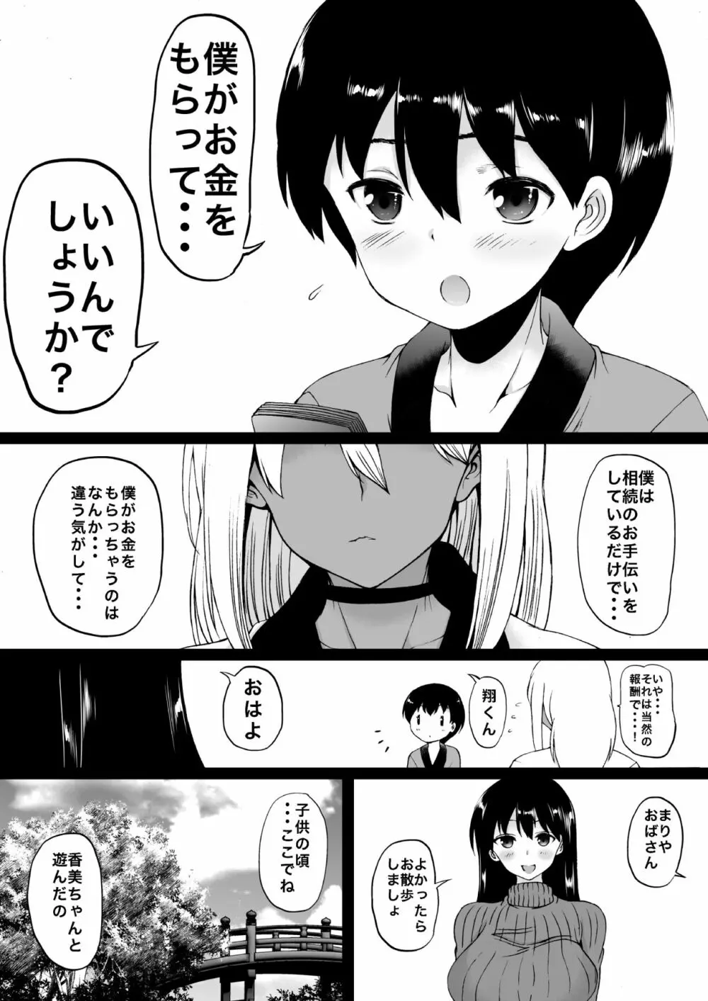 遠山家は僕のハーレム -熟女とセレブと定点カメラ- - page75