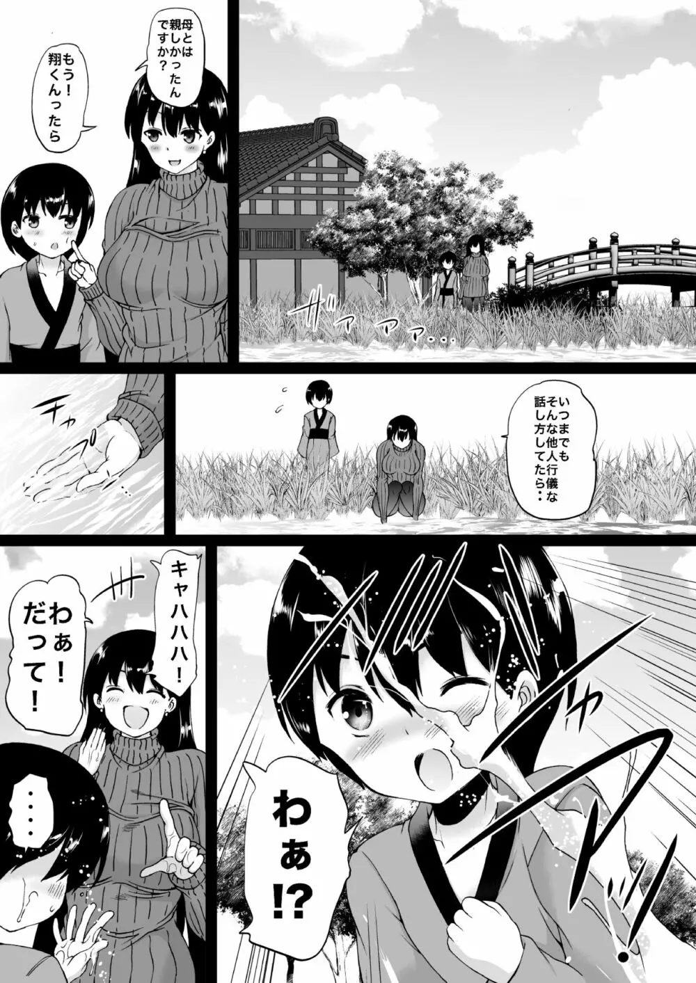 遠山家は僕のハーレム -熟女とセレブと定点カメラ- - page76