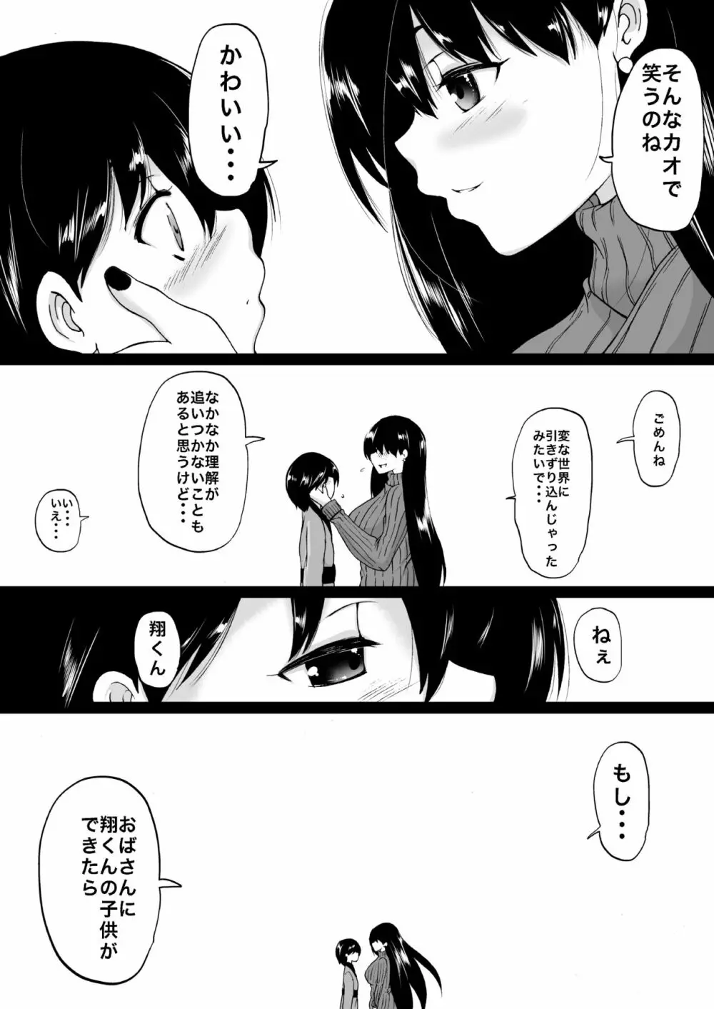 遠山家は僕のハーレム -熟女とセレブと定点カメラ- - page78