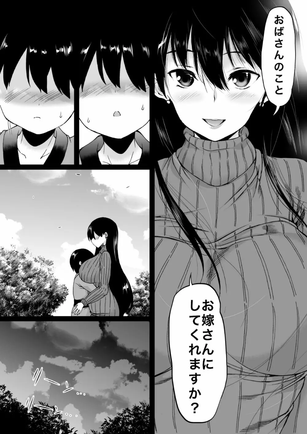 遠山家は僕のハーレム -熟女とセレブと定点カメラ- - page79