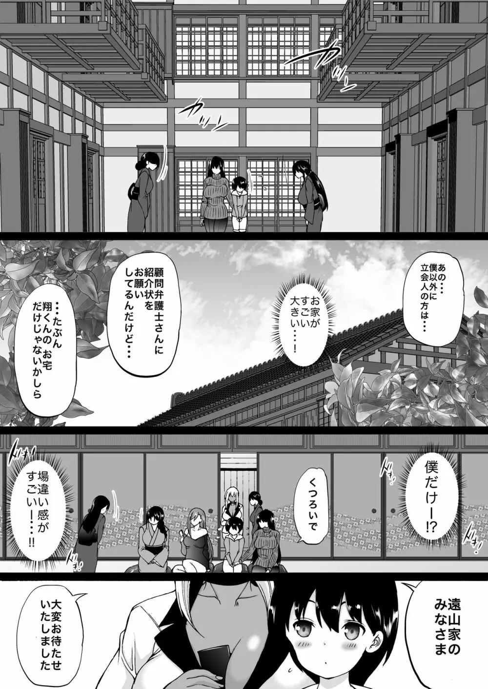 遠山家は僕のハーレム -熟女とセレブと定点カメラ- - page8