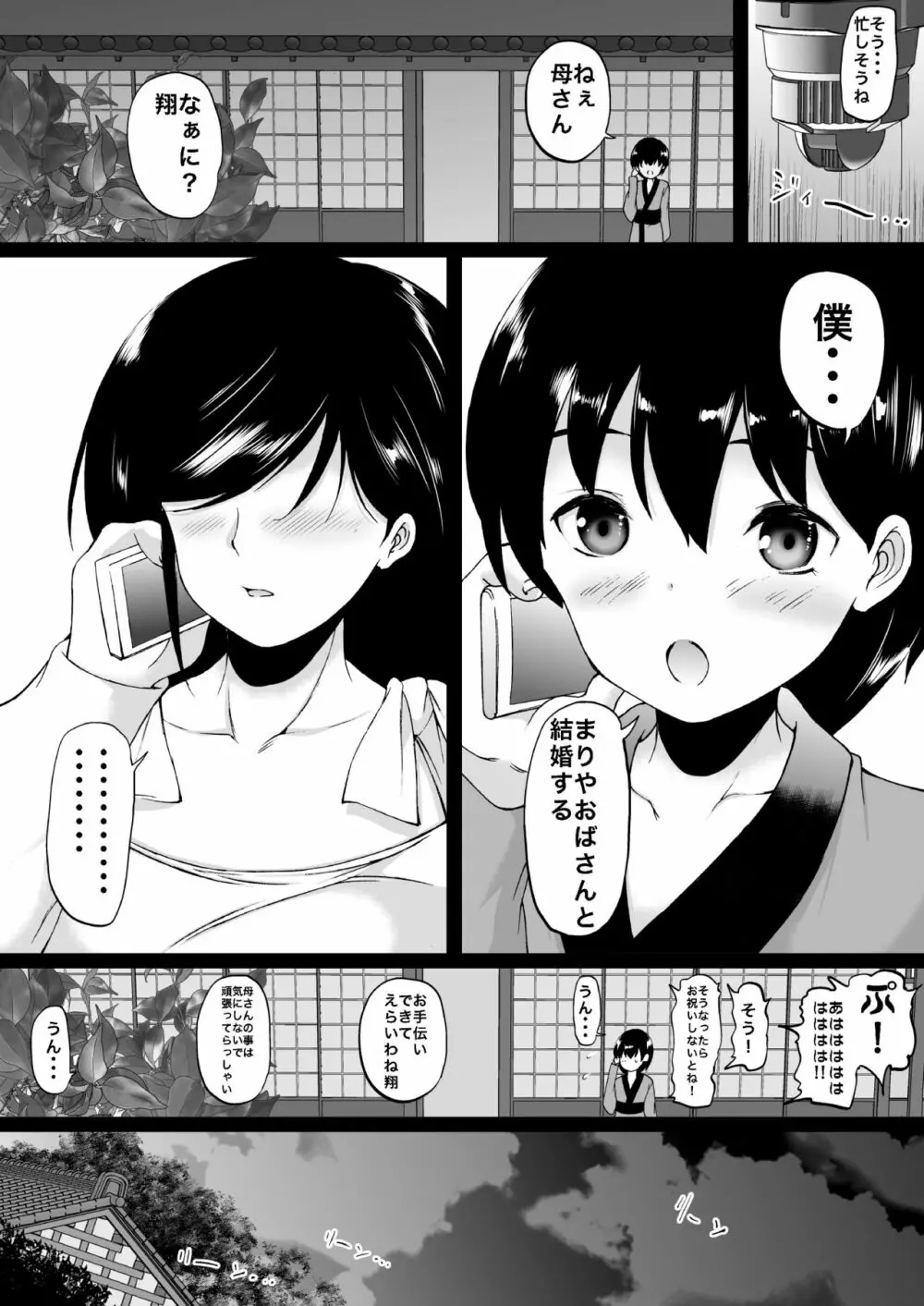 遠山家は僕のハーレム -熟女とセレブと定点カメラ- - page80