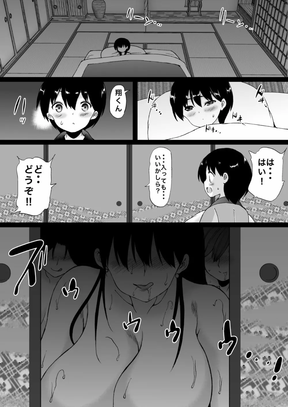 遠山家は僕のハーレム -熟女とセレブと定点カメラ- - page81
