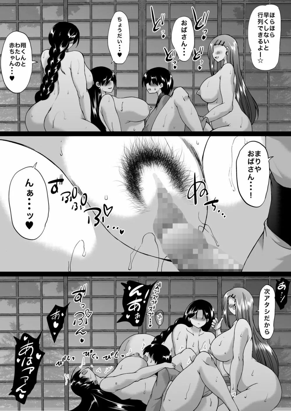 遠山家は僕のハーレム -熟女とセレブと定点カメラ- - page85
