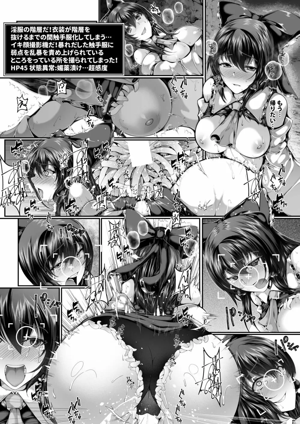 霊夢さん達ほかのエロトラップダンジョン - page8