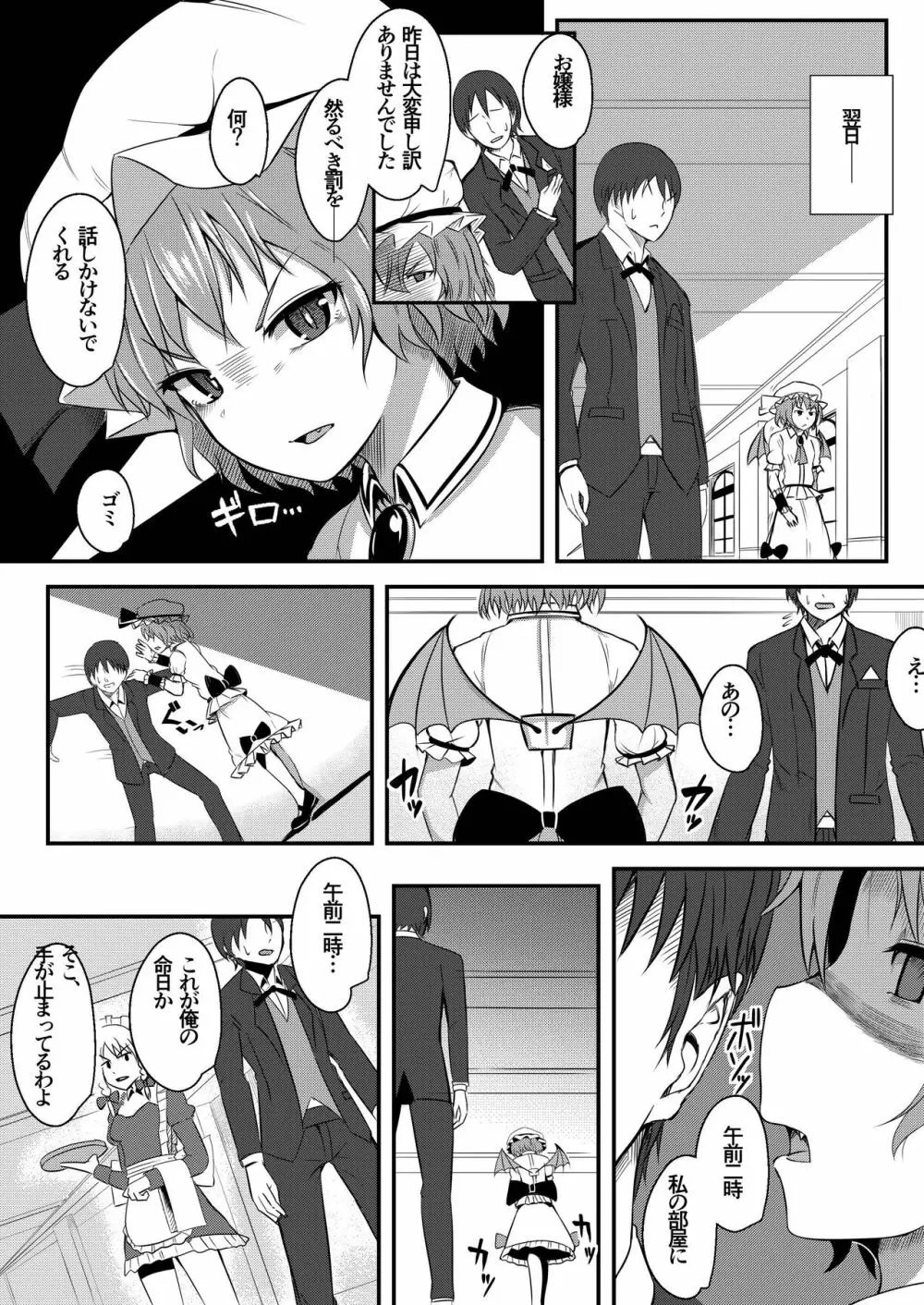 吸血令嬢と下僕執事 - page11