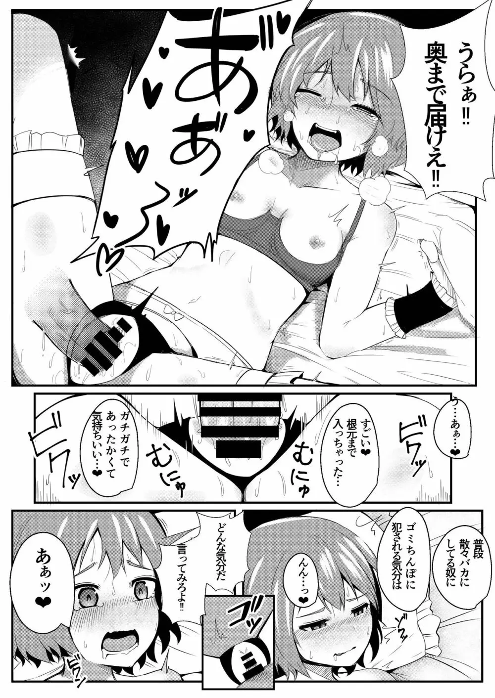 吸血令嬢と下僕執事 - page16