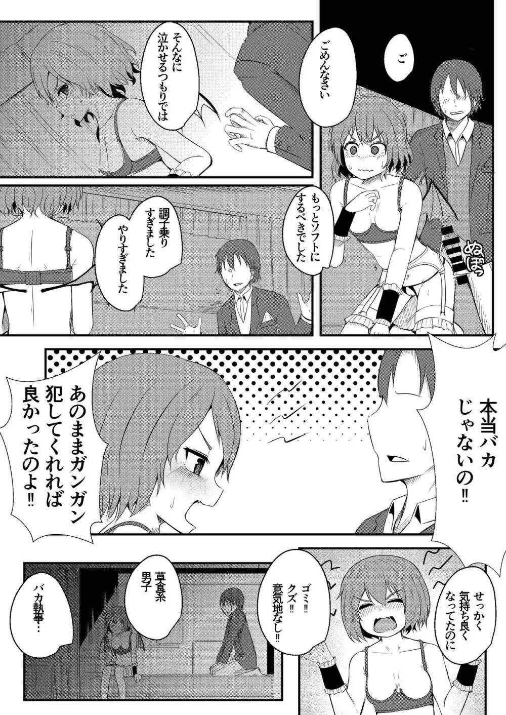 吸血令嬢と下僕執事 - page20