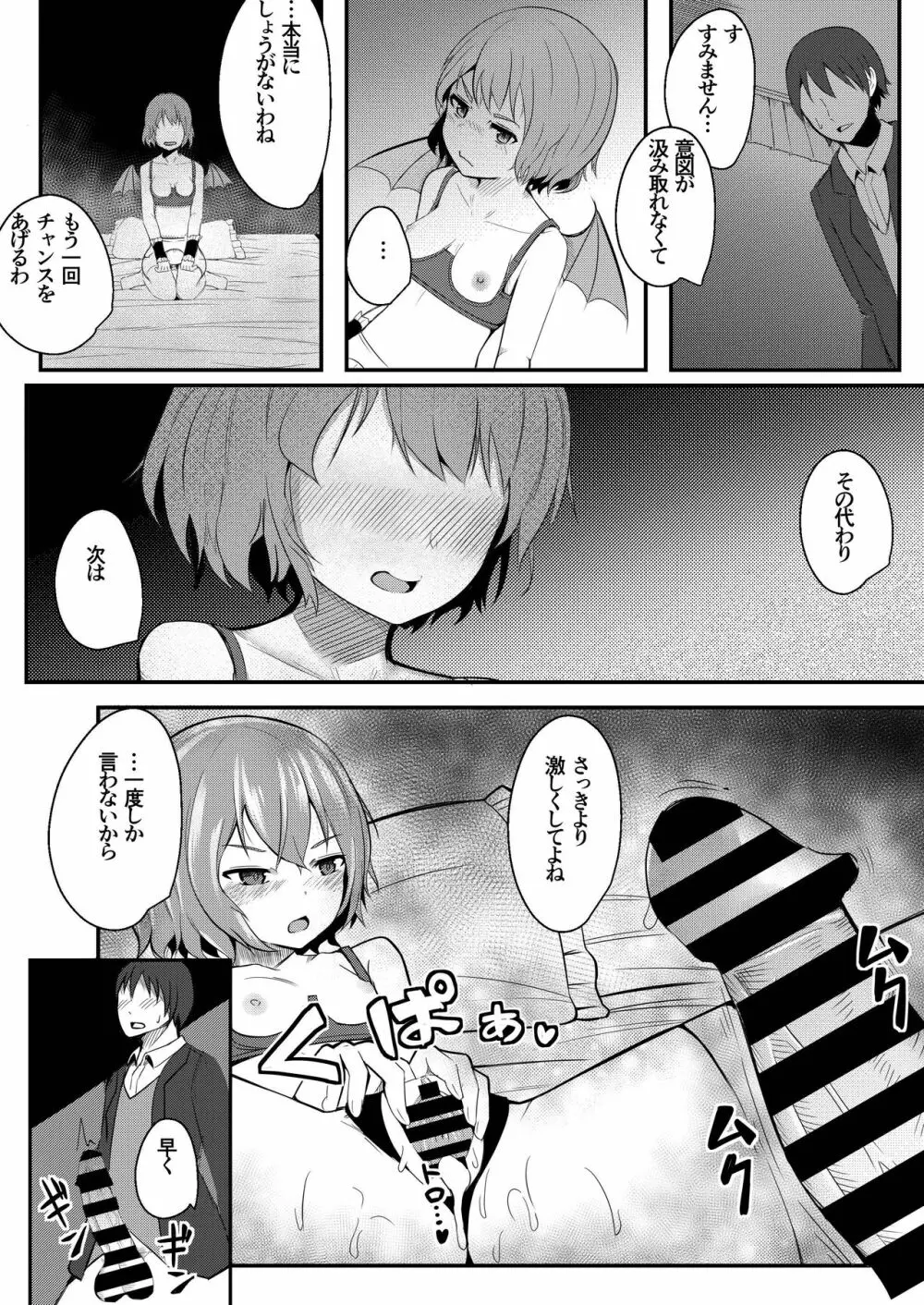 吸血令嬢と下僕執事 - page21