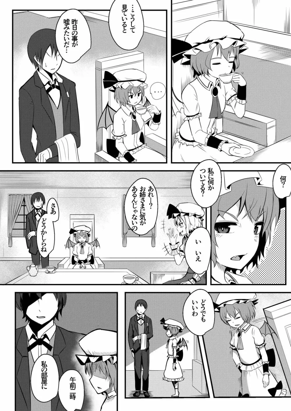吸血令嬢と下僕執事 - page28