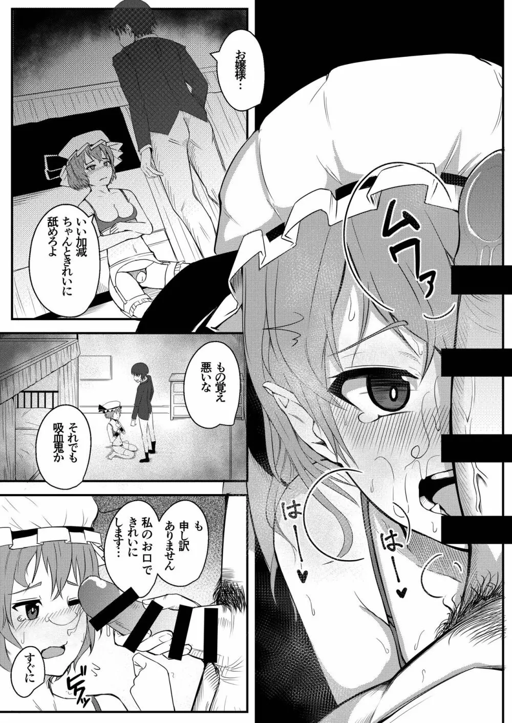 吸血令嬢と下僕執事 - page6