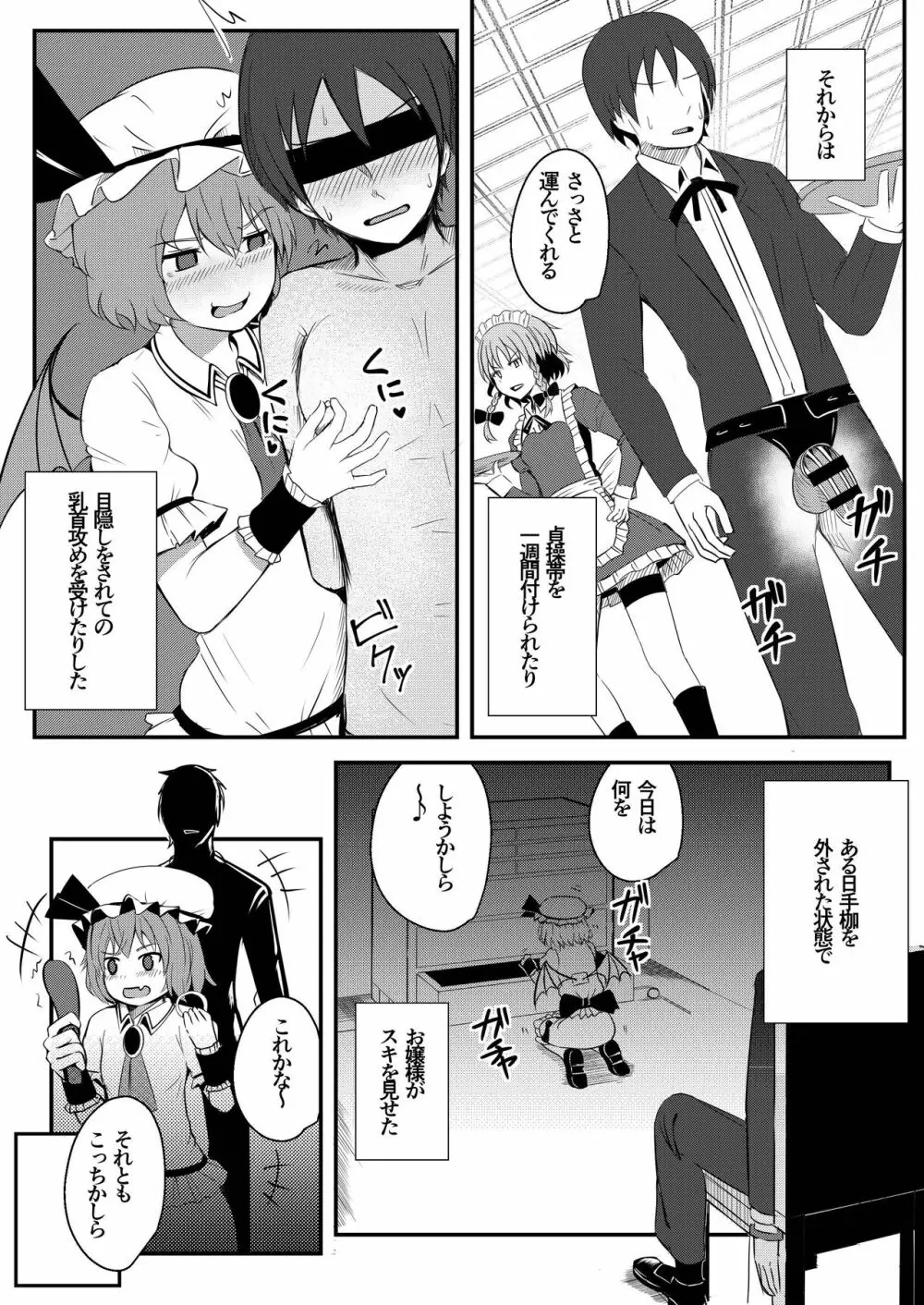 吸血令嬢と下僕執事 - page9