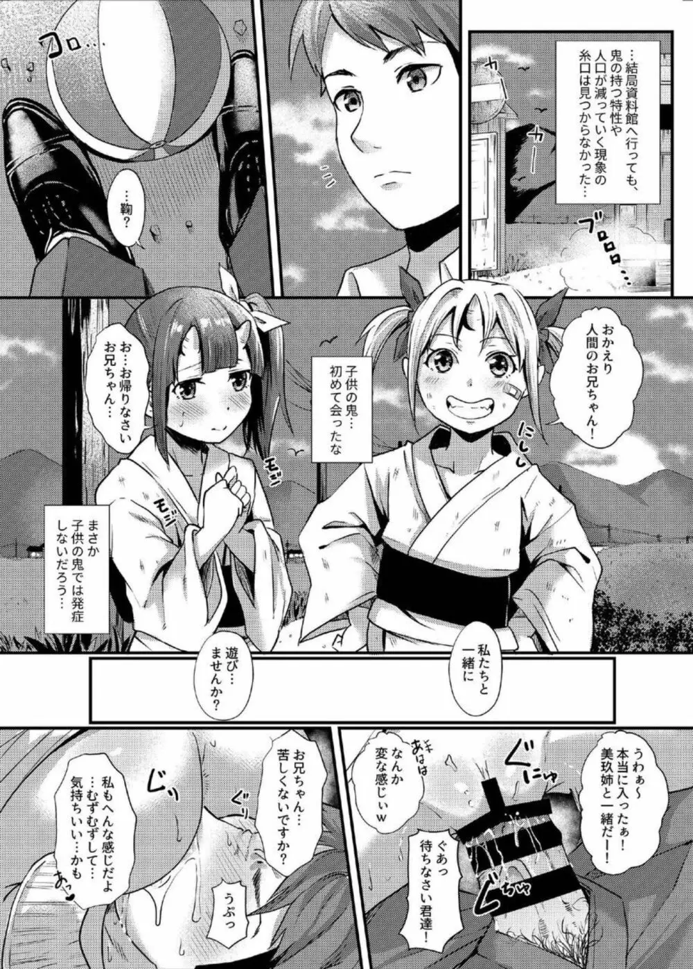 交尾鬼 - page18