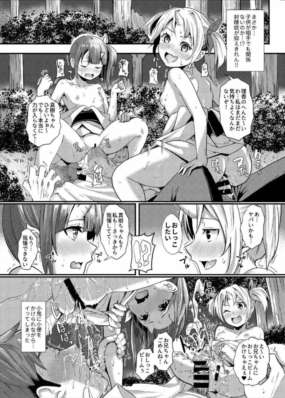 交尾鬼 - page19