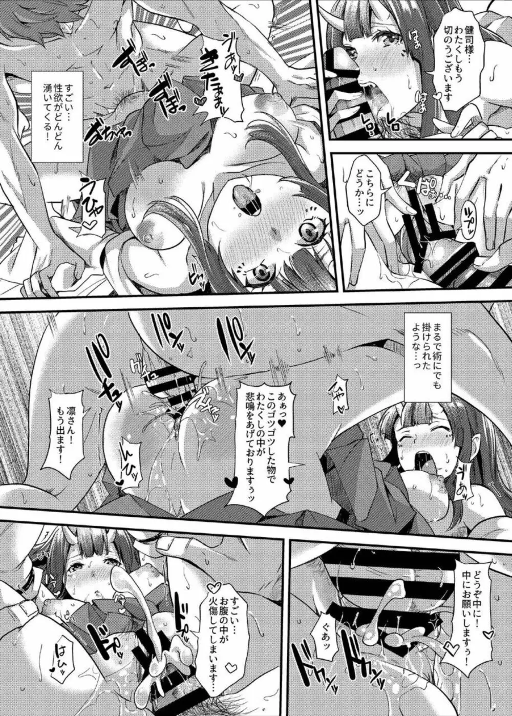 交尾鬼 - page22