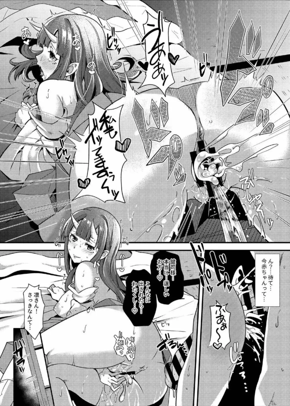 交尾鬼 - page24