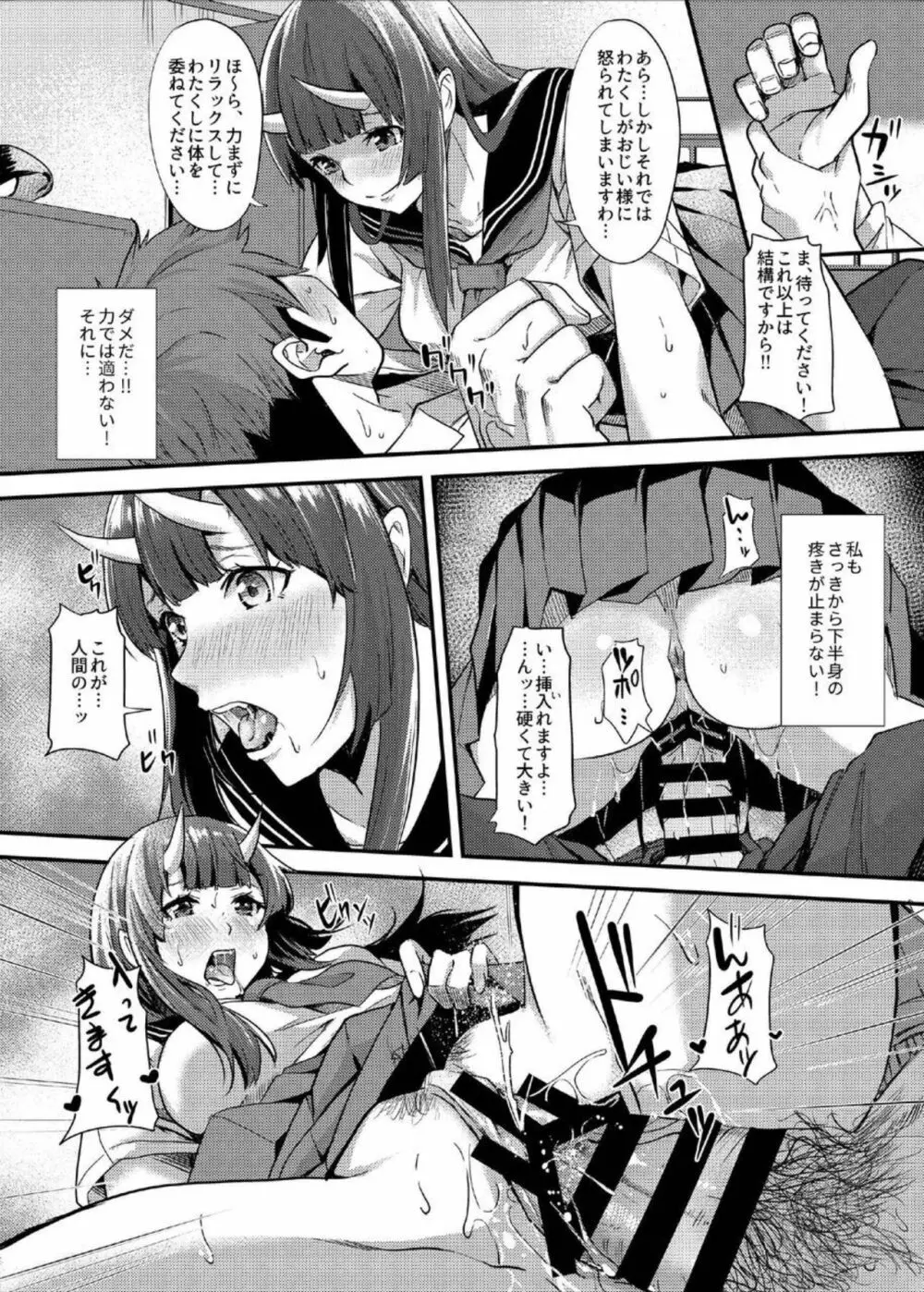交尾鬼 - page9