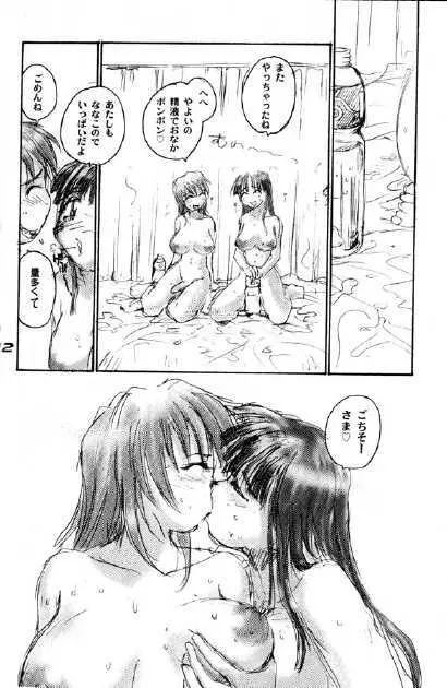 はっぴいカムカム - page11