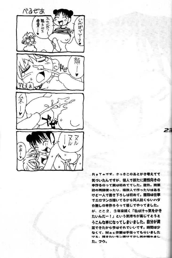 はっぴいカムカム - page22