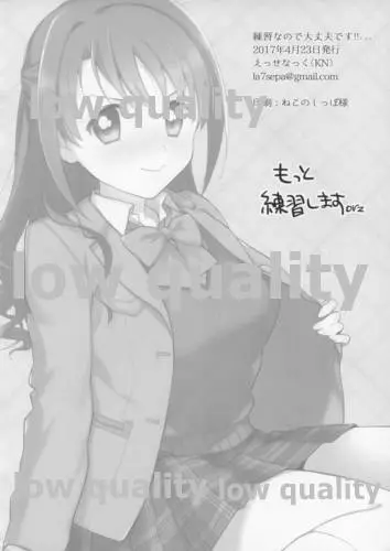 練習なので大丈夫です! - page8