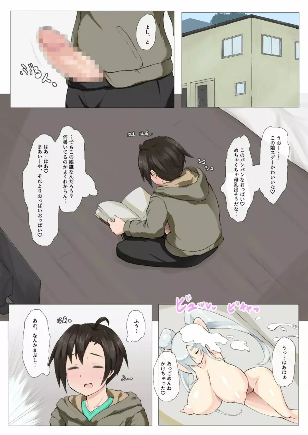 おっぱい女神様とミルクな生活 - page3