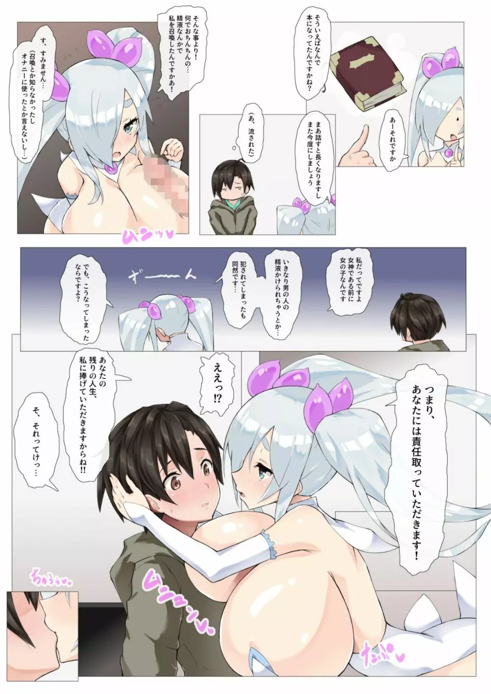おっぱい女神様とミルクな生活 - page6