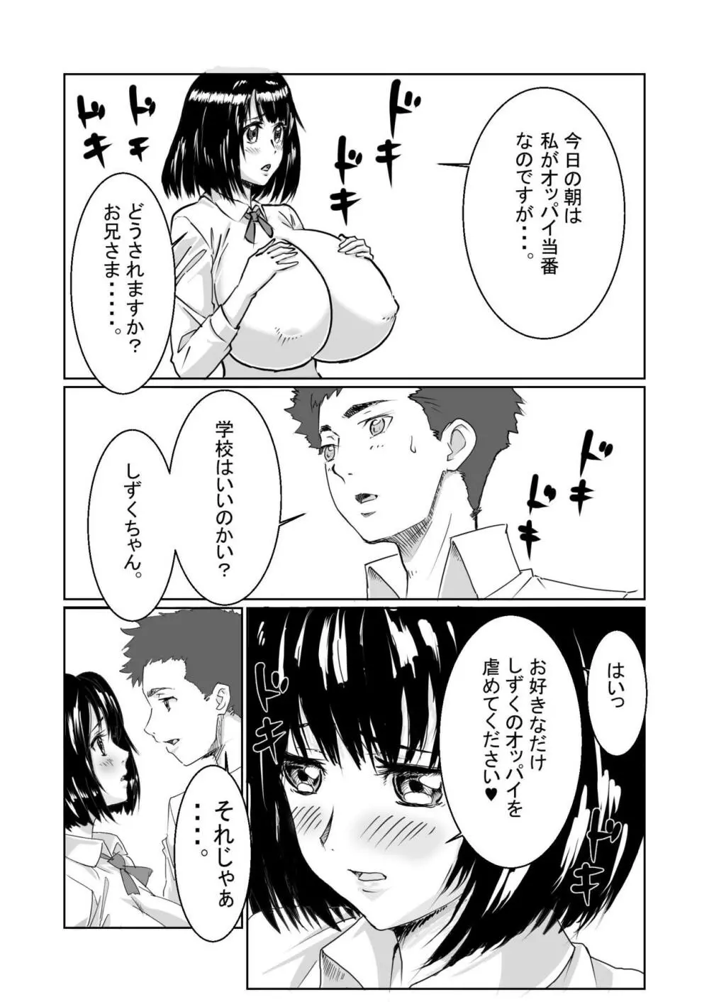 ちちもみ - page2