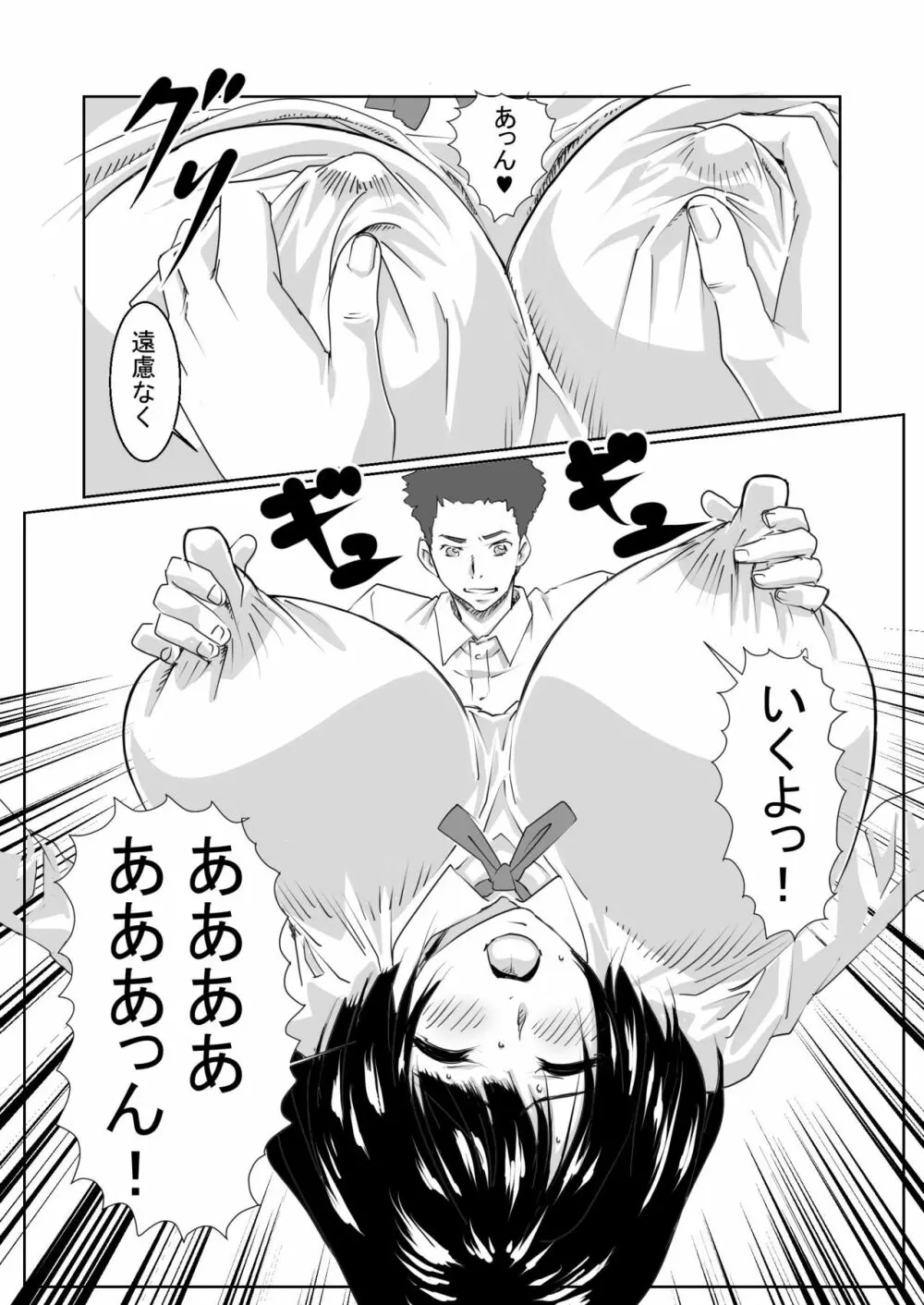 ちちもみ - page3