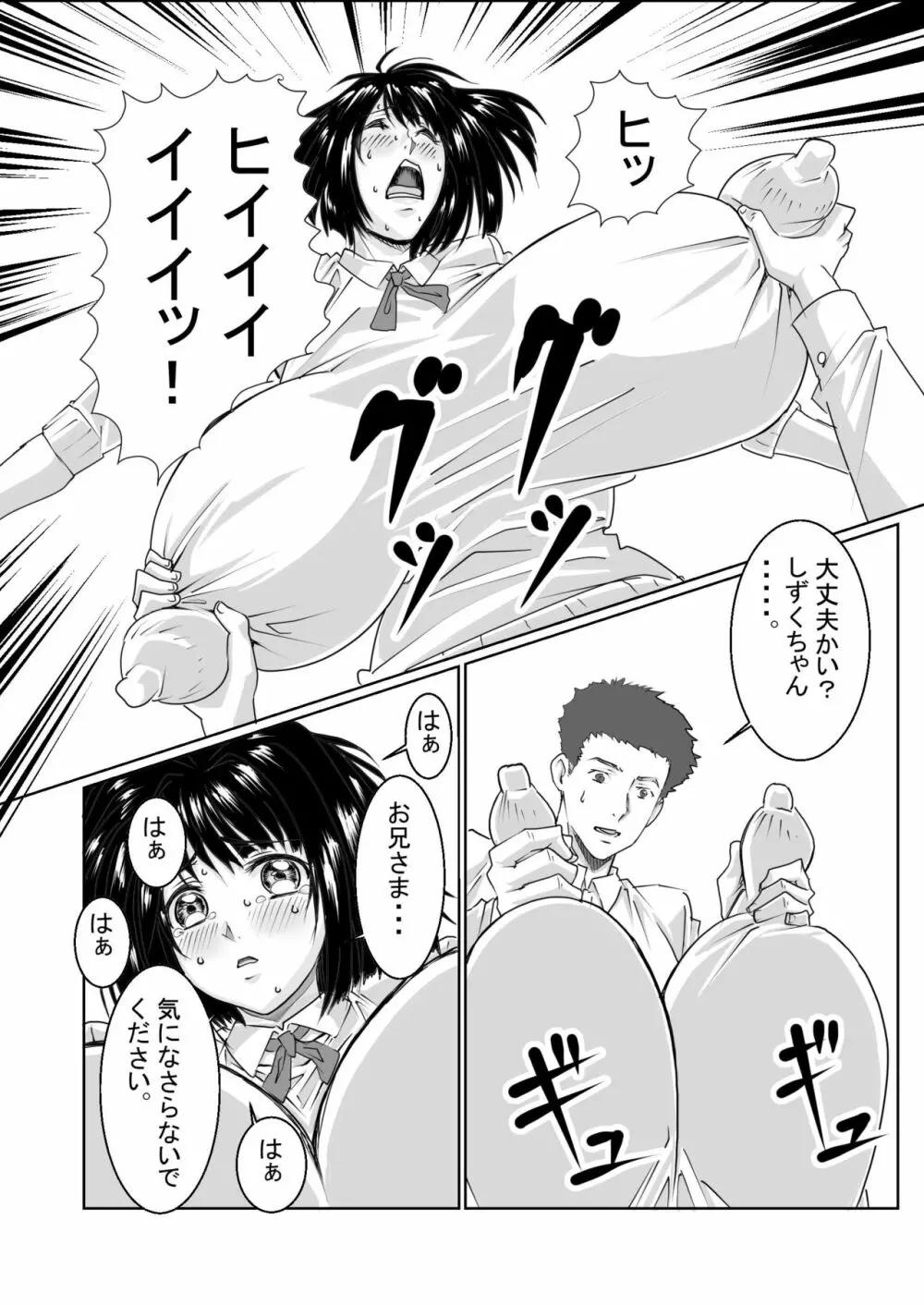 ちちもみ - page5