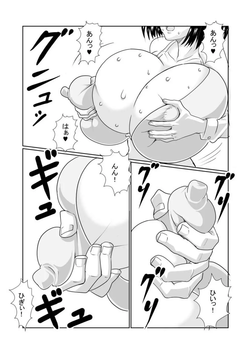 ちちもみ - page8