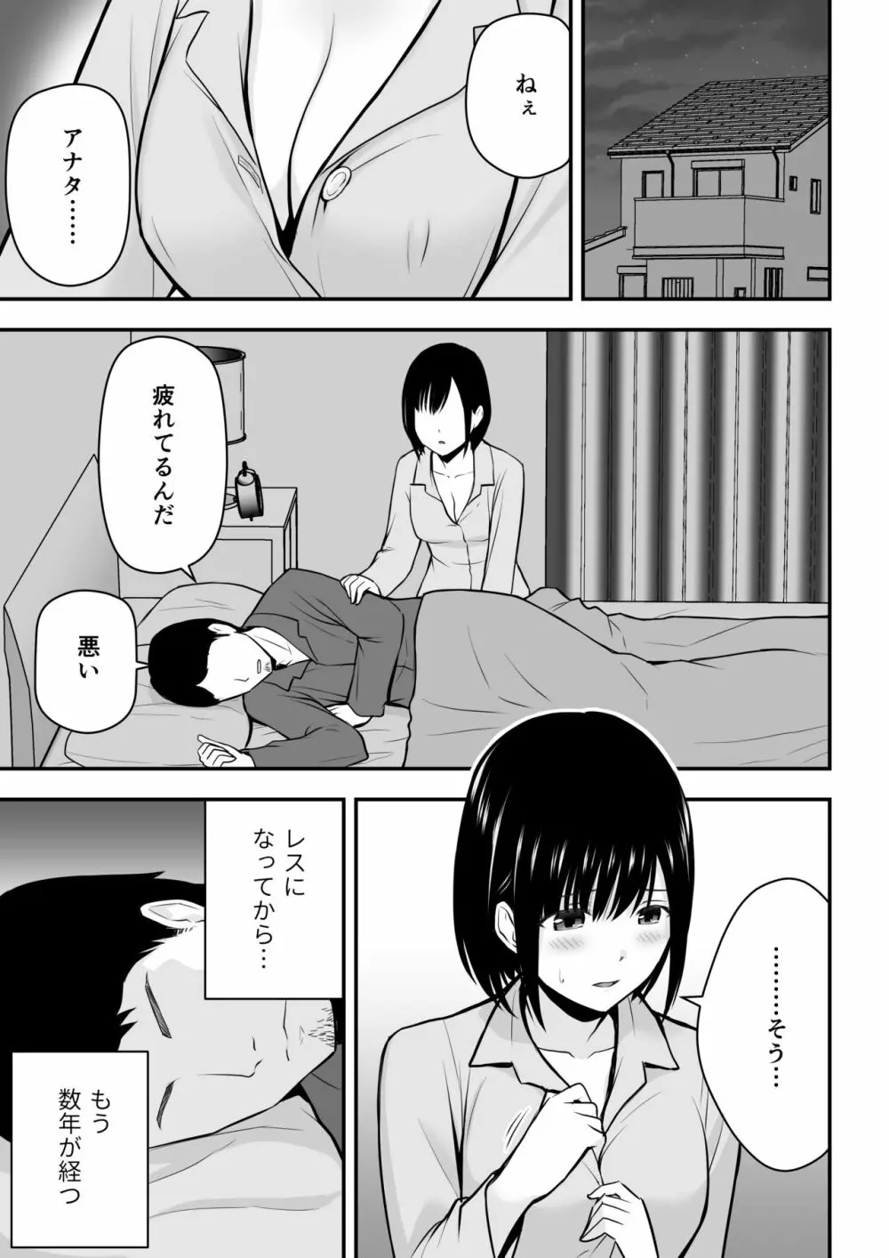 愛する妻との寝取られ生活 - page2
