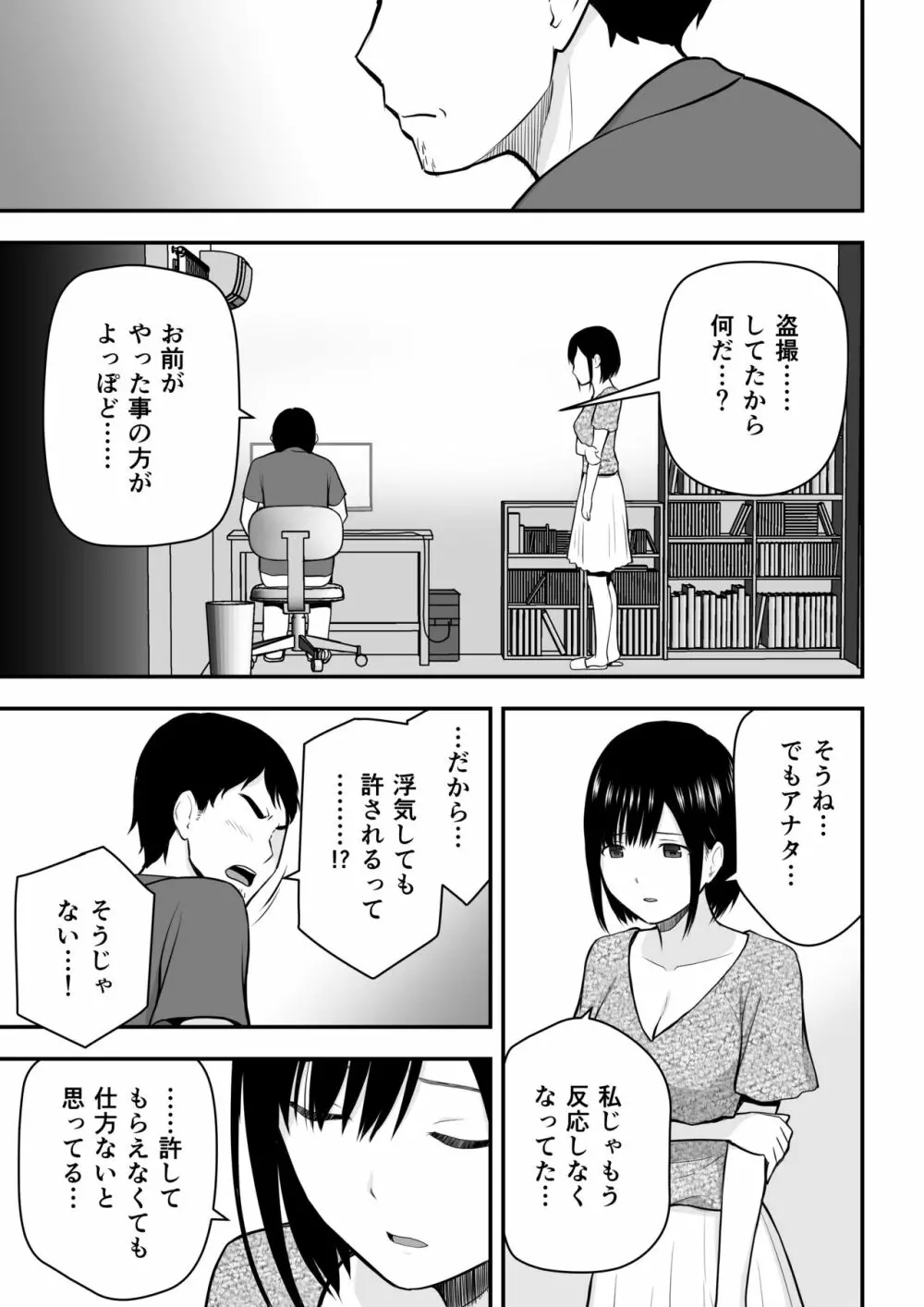 愛する妻との寝取られ生活 - page24