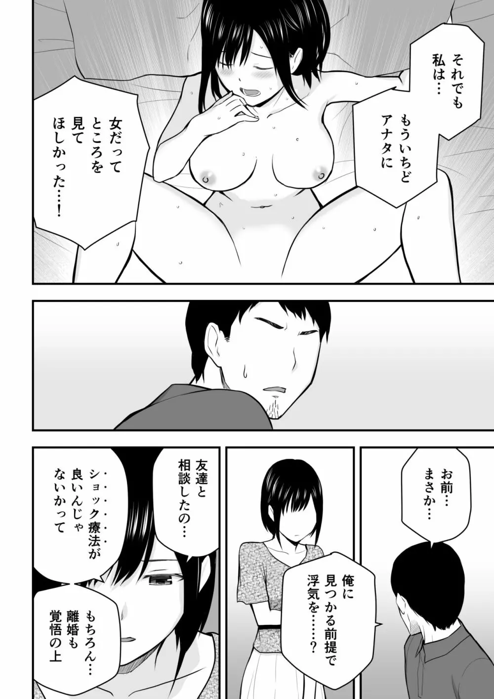 愛する妻との寝取られ生活 - page25