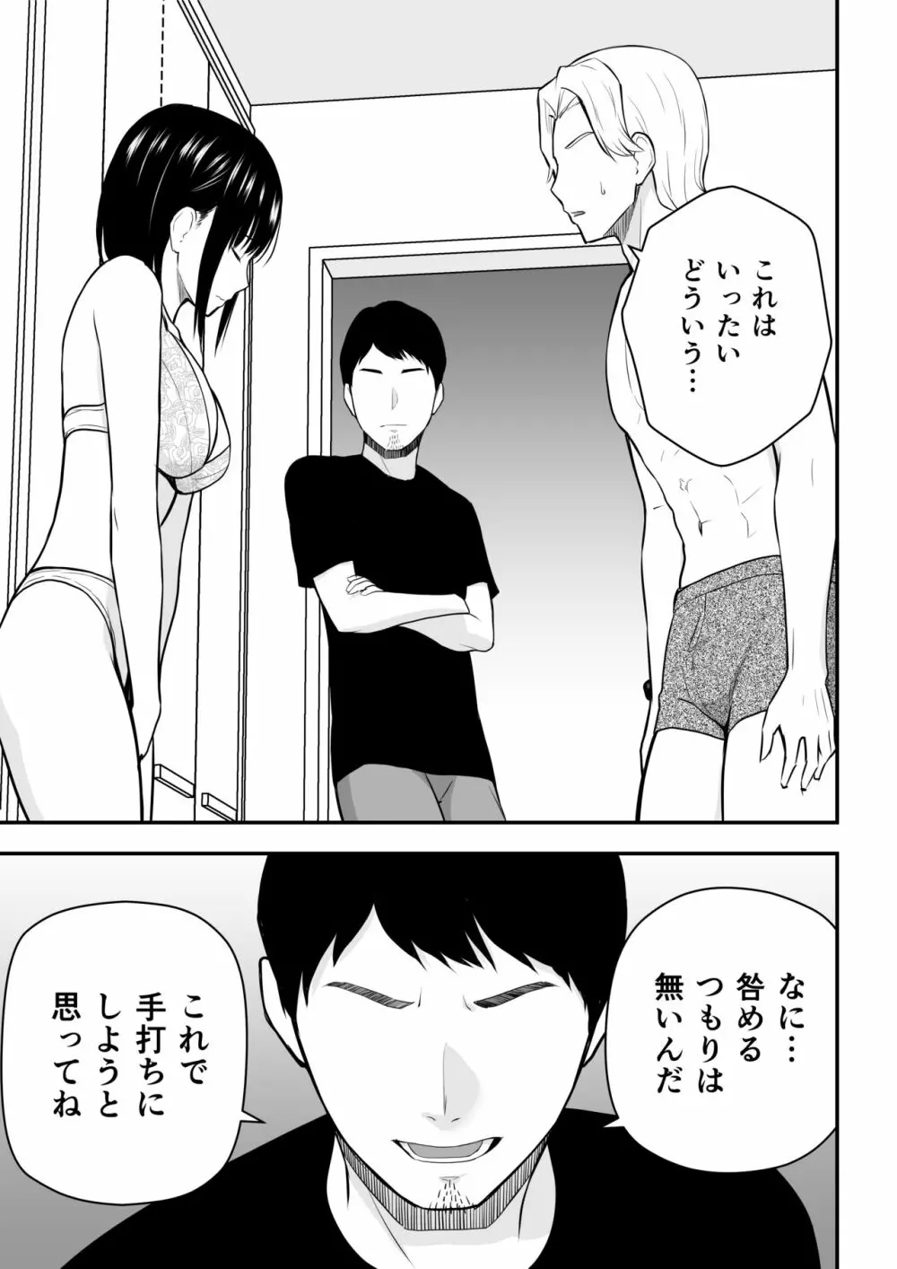 愛する妻との寝取られ生活 - page28