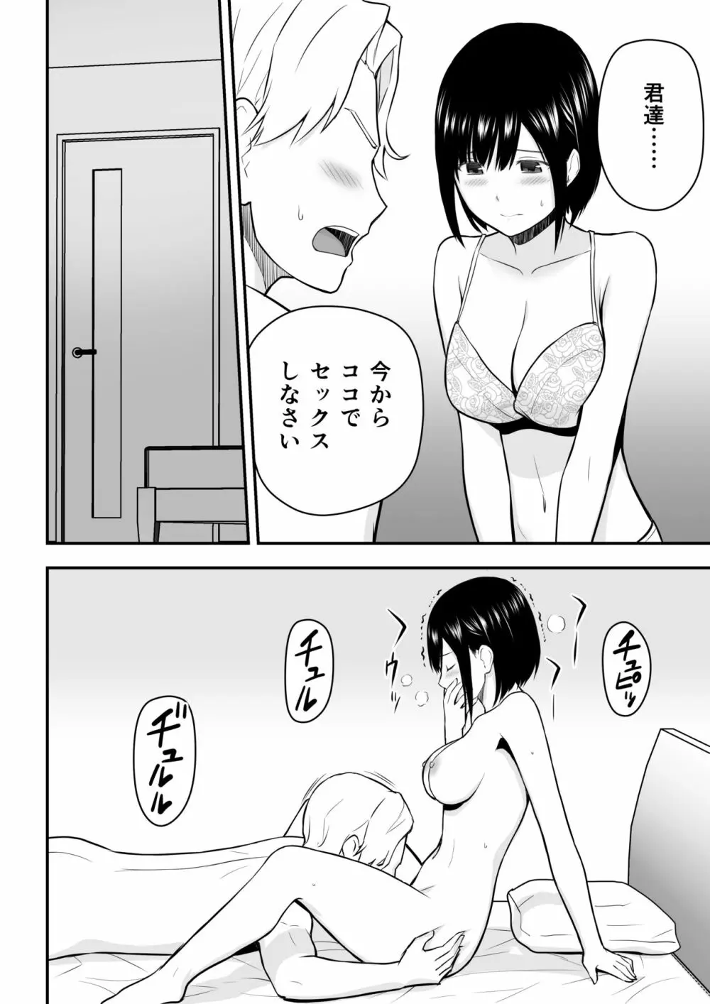 愛する妻との寝取られ生活 - page29