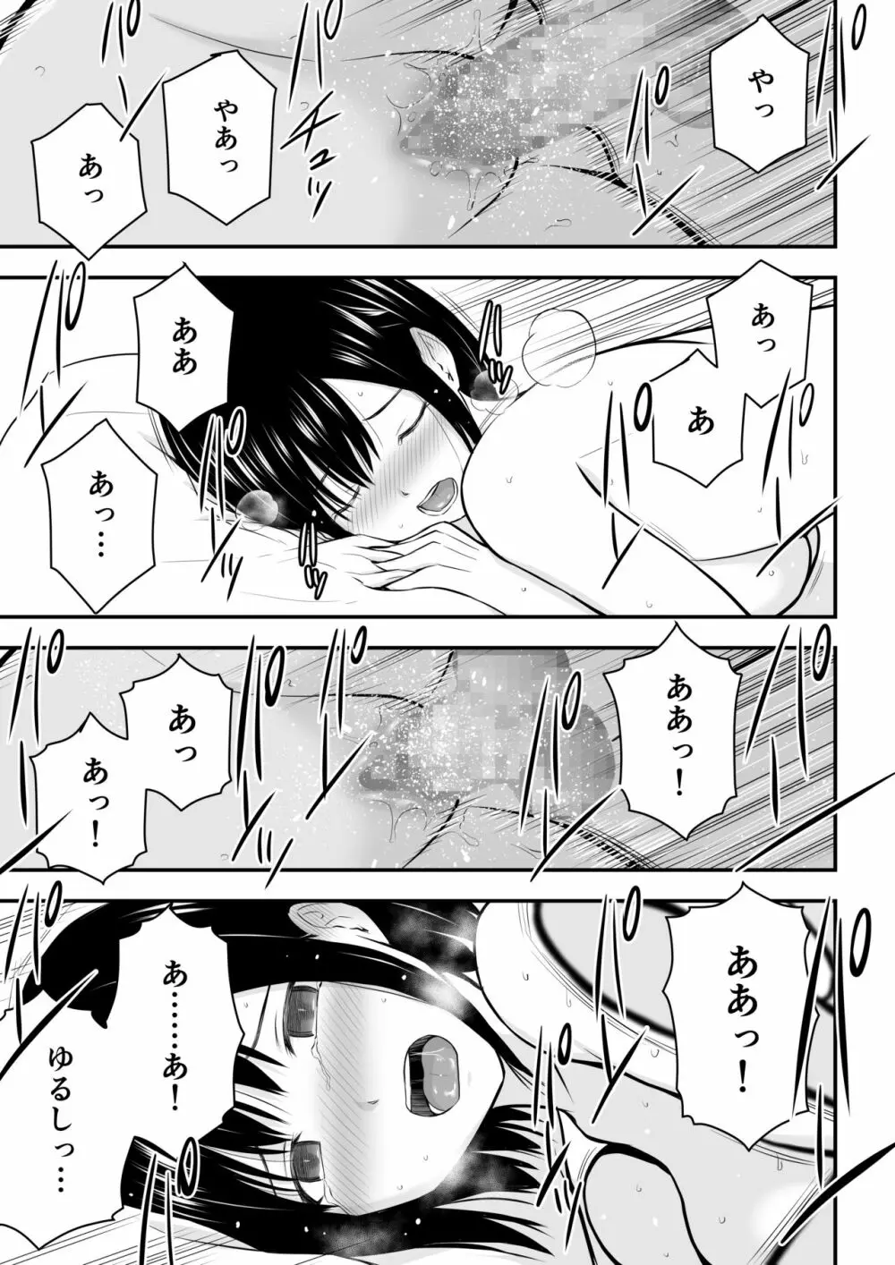 愛する妻との寝取られ生活 - page42
